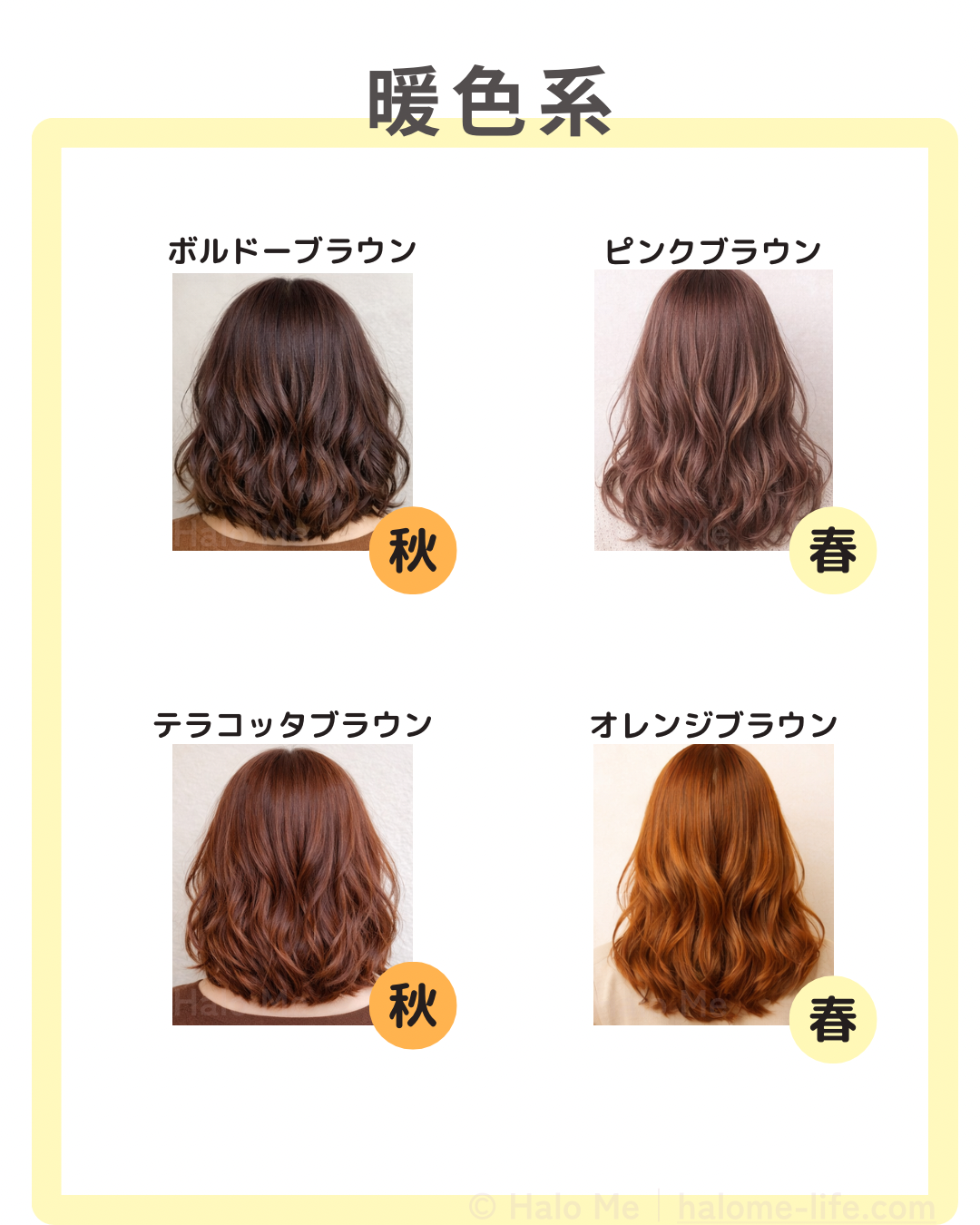 イエベ春イエベ秋似合う暖色ヘア