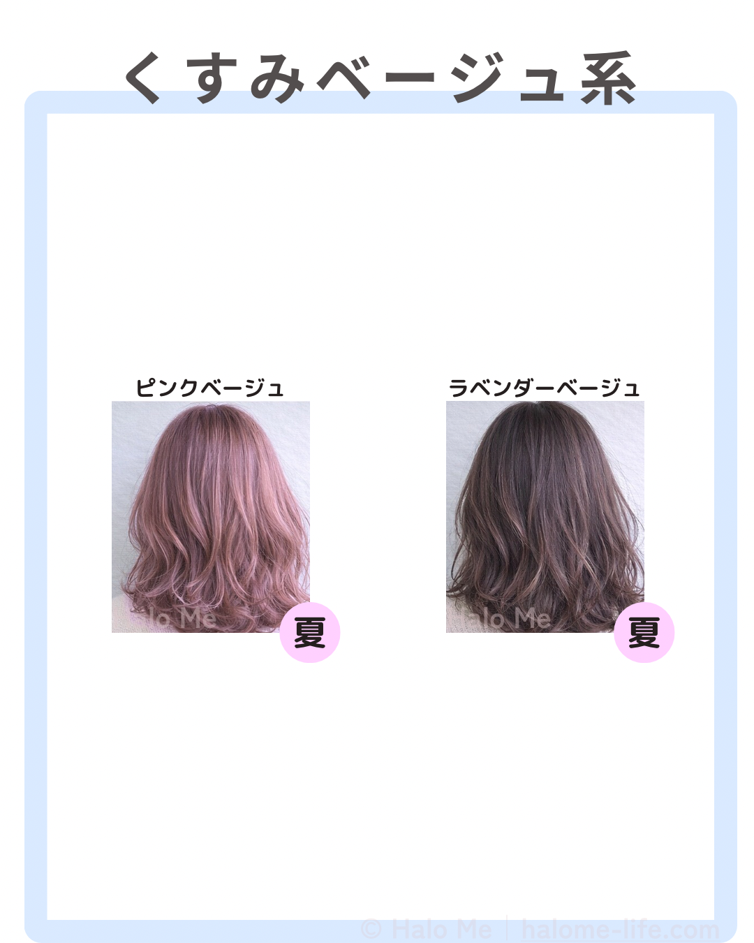 ブルベ夏ブルベ冬に似合いやすいくすみ