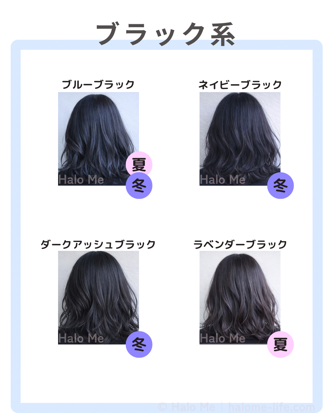 ブルベ夏ブルベ冬に似合いやすいブラック