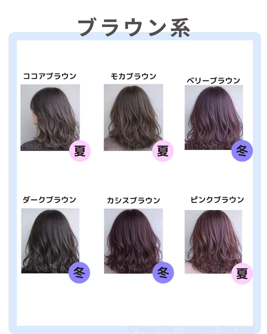 ブルベ夏ブルベ冬に似合いやすいブラウン